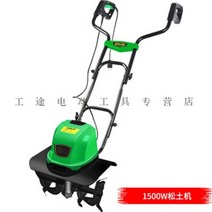 밭가는기계 배토기 텃밭관리기 소형 경작기 트랙터 미니 농기계, 1500W 노면 파쇄기