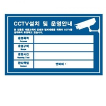 CCTV 설치안내문 청색 (7004)