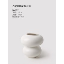 쇄골 꽃병 디자인 세라믹 오브제 소품 화병, 순백색 세라믹 원형 꽃병