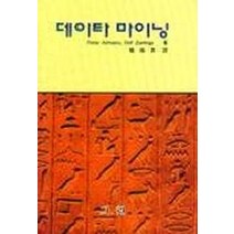 데이타 마이닝, 그린