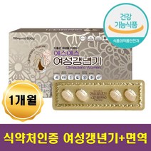 식약처인증 중년 여성 갱년기 면역력증진 피로개선 호회나무열매추출물 석류 포스파티딜세린 대두 이소플라본 복합 비타민 아연 열감 에스트로겐 릴렉스 홍삼 기억력 항산화 도움