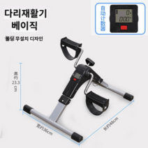 실내자전거 스피닝 사이클 좌식 실내 헬스자전거 홈트 페달 미니 근력운동 기구, 기본-접이식-카운터포함-무설치