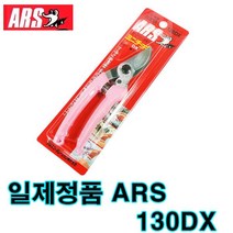 일제 아로스 전지가위 130dx/ARS/적과가위/원예가위