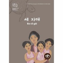 이노플리아 세자매 한국어로읽는베트남동화, One color | One Size@1