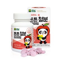 튼튼 어린이 철분 영양제 철분 젤리 유아 철분제 키즈 철분영양제 씹어먹는 츄어볼 추천 구입 효능, 1개, 1000mg*60정