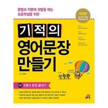 유니오니아시아 기적의 영어문장 만들기 5