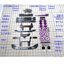 S2 섀시 업그레이드 부품 질량 댐퍼 가이드 롤러 HG 카본 플레이트 타미야 미니 4WD 차량용 섀시를 절단 할 필요 없음 1 세트, [7] purple