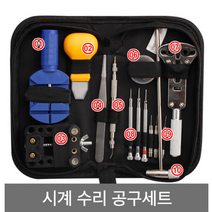 롤매트 시계 수리 공구 세트 시계줄 건전지 교체
