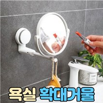 욕실 회전거울