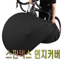 자전거 휠커버 덮개 커버 먼지 바퀴 실내보관 전시 휠덮개 휠보호 mtb 로드 싸이클 픽시 하이브리드, 1개, (선택1번)자전거휠커버