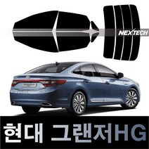 오토맥스 그랜저 열차단 썬팅필름 NEXTECH 썬팅지, 측후면세트30%, 그랜저HG(11-16)