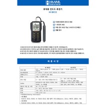 한나 HI 8733 휴대용 전도도 (자동 온도 보상) Multi-Range EC Meter HANNA 한나기계, HI 8733 : 1EA