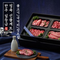 한우1등급 정육선물세트 1호 (불고기+국거리+장조림) / 각300g씩, 단품
