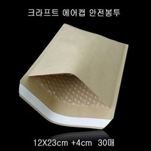 GDG8475 고급형 크라프트 안전봉투 12X23cm+4cm 30매 택배안전봉투/뽁뽁이봉투/에어캡봉투/안전봉투