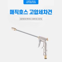 고압세차기 고압세척기 세차건 고압분사기 고압건