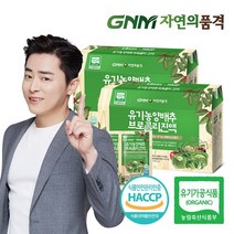 [KT알파쇼핑][조정석양배추즙] GNM 유기농 양배추브로콜리즙 2박스(총 60포) / 양배추즙, 대, 상세페이지참조