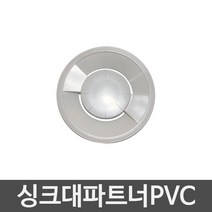 JSS&D 싱크대배수구 세트 거름망 부속품 모음 씽크대배수관, 싱크대파트너PVC, 1개