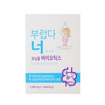 부럽다 너 모닝콜바이오틱스 신바이오틱스 분말 가루 간편 스틱 50억 마리 프로바이오틱스 유산균 갈락토 올리고당 프리바이오틱스, 2box, 15포