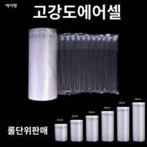 에어팡 고강도 에어스틱 에어팩 포장완충재 15cm-60cm 250m, 1롤, 상품01-고강도에어스틱필름 폭20CMX250M