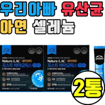 우리아빠 유산균 셀레늄 팔레오 프로바이오틱스 아연 김치유래 비타민 추천 가격 프로바이오틱스 프락토올리고당 락토바실러스 람노서스 퍼멘텀 파라카제이 루테리 모유유래