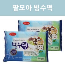 신흥식품 팥모아 빙수떡 250g 2개 빙수 팥빙수 팥 재료 빙수젤리