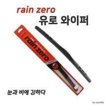 카렉스 레인제로 유로와이퍼650mm