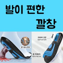 군입대준비물 발이편한 족저근막염 무지외반증 요족 평발 기능성 에어 깔창, 남성용(250-280mm)/화이트