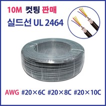 실드선 조작선 일반 AWG #20X6C #20X8C #20X10C 10M, 16454_AWG#20_10C_10M