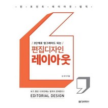 [정보문화사] 3단계로 업그레이드 되는 편집디자인 레이아웃