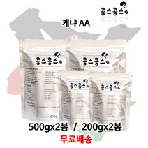 케냐 AA, 모카포트, 200gx2봉