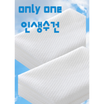 only one 일회용 호텔 휴대용 다용도 먼지없는 수건 스포츠 위생 캠핑 페이스 (30매x1세트), 1개