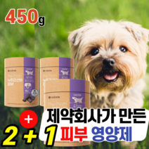 강아지 반려견 피부 영양제 대기업 제약회사 안전 트릿 피모 콜라겐 오메가 3 히알루론산 털 눈 치아 관절 크릴추출분말 혈행 푸석 건조 모질 건강 개선 닥스훈트 말티푸 비숑 스피츠, (2+1)통
