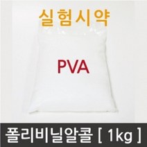 실험 시약 폴리비닐 알콜/PVA 1kg 과학 실험용 관찰 교구 접착 창작 학습 성형 교재 돌봄 에듀 가용성