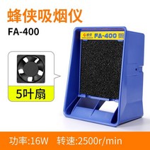 전기 납땜 인두 소형 배기 팬 흡입기 휴대용 탁상용 먼지제거, 5 잎 팬 흡연기