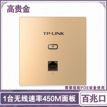 와이파이무선공유기 [SF익스프레스 ]tplink무선 ap패널 풀리 안 네트워크 86유형 큰집스타일 POE라우터 별장 가정용 네트워킹 ac가정용 듀얼주파수 TP-LINK온집 wifi덮어쓰기 세트, T39-단일 주파수 450M우아한느낌, C01-표준 배치