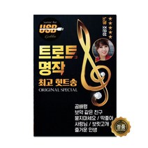 트로트 명작 힛트송 USB, 1USB