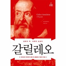 이노플리아 갈릴레오 교회의 적 과학의 순교자, One color | One Size@1