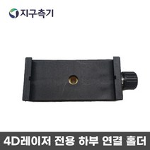 SG-7S 7TR 9S 9TR 전용 하부홀더 4D-CL90