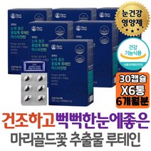 초임계 루테인 아스타잔틴 뻑뻑한눈에 좋은 루테인영양제 마리골드꽃+헤마토코쿠스+비타민 빌베리 눈피로엔 여자 갱년기 중년 중장년 엄마 아빠 코스트코 방법 50대 60대 부모님 남자