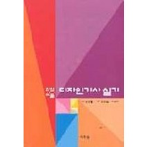 디자인기사 실기(산업제품), 태학원