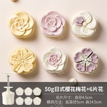 케이크 금형 핸드 프레스 약과 다식만들기 월병틀 화과자 떡도장 약과 스탬프 쿠키 베이킹틀, 08.벚꽃과매화50g(6개입), 6개