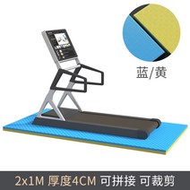 방음 매트 런닝머신 실내자전거 매트 충격 흡수 두꺼운 충격 방지 특수 바닥 회전 자전거, 파란색과 노란색 길이 2m 너비 1m 두께 4cm