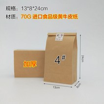 베이튜소품 크라프트지 주머니 상자 전체 일회용 테이크아웃컵캐리어 베이킹 치킨 식료품 포장용지 주문제작 1902124466, 4호 백입니다 70 g 60 동이다