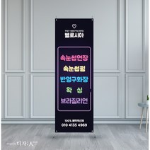 [디자인서아] 속눈썹배너 뷰티배너 반영구배너 왁싱배너 실내배너 물통배너 통풍배너, 복잡한 수정(레이아웃 변경&로고복원)