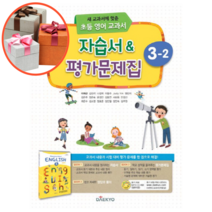 대교 초등학교 영어 3-2 자습서&평가문제집