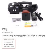 자동 핸드 밴딩기 전동 휴대용 박스포장 PP밴드 전동 결속기 13~16mm, V3 단일배터리