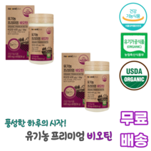 플러스 유기농 프리미엄 비오틴 60정 건조효모 곡류혼합분말 11종베리혼합분말 15종과일채소혼합 어성초분말 서리태볶음분말 쌀겨 옥수수전분 대두 토마토 정제포도당, 60캡슐, 2통