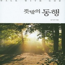 [개똥이네][중고-최상] 뜻밖의 동행