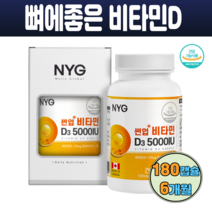 뼈튼튼 햇빛비타민 썬업 비타민D3 햇빛비타민 5000IU 임산부 청소년 수험생 비타민D 영양제 180캡슐 해바라기씨유 캐나다 완제품 직수입