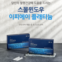 이피에이 플래티늄(오메가3) EPA 80% 1일 1500mg
